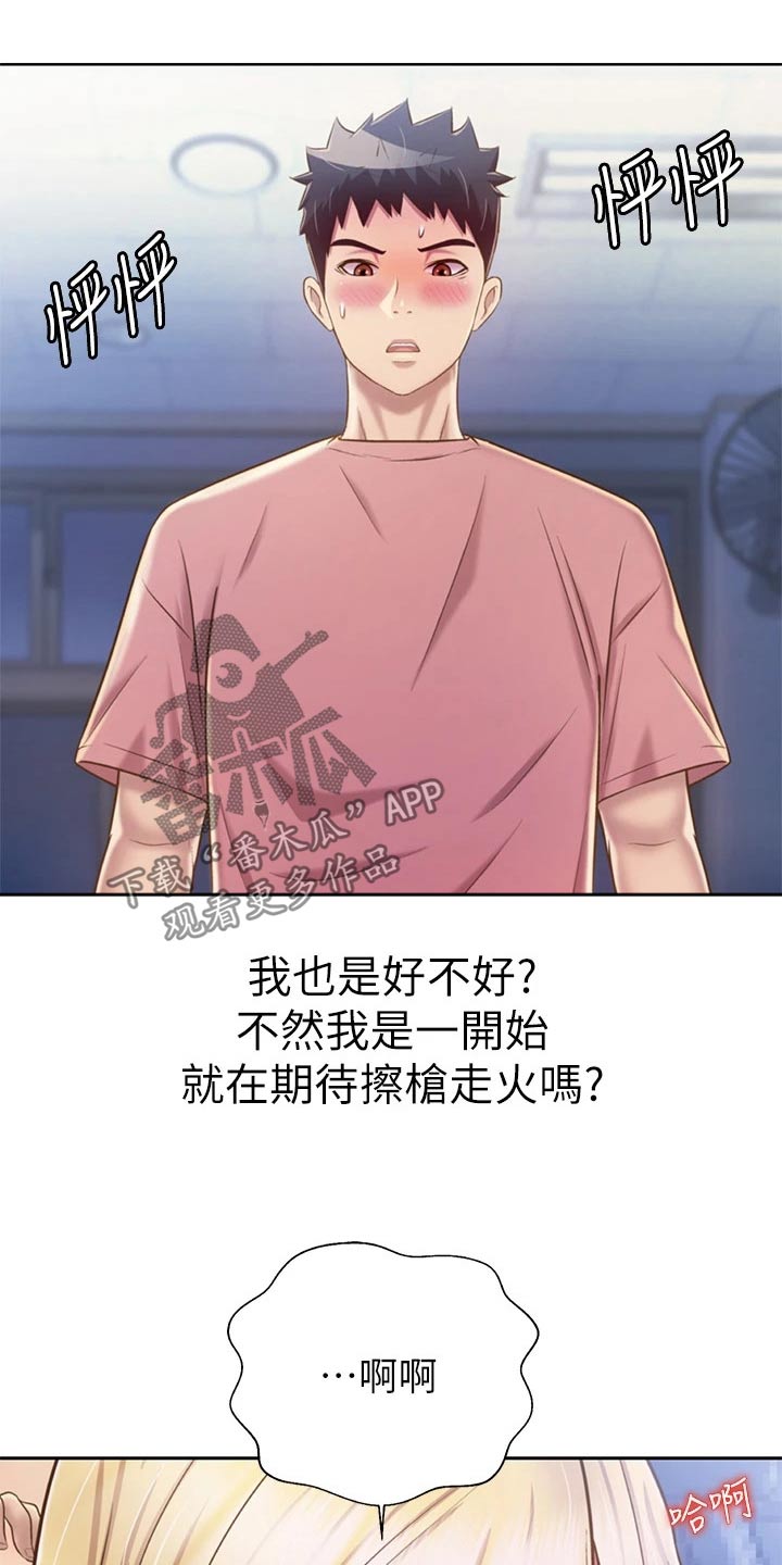 邻家私房菜漫画,第76章：悄悄靠近1图