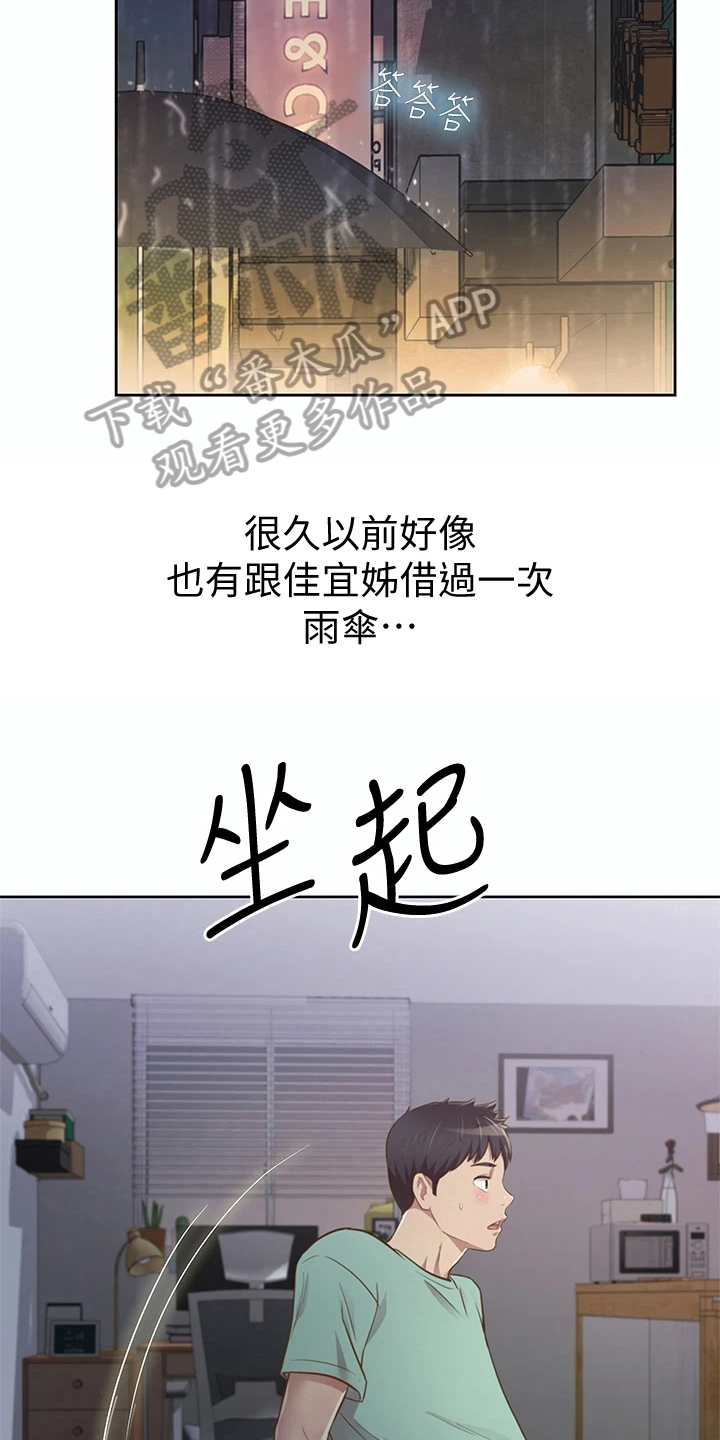邻家私房菜漫画,第6章：偷看4图