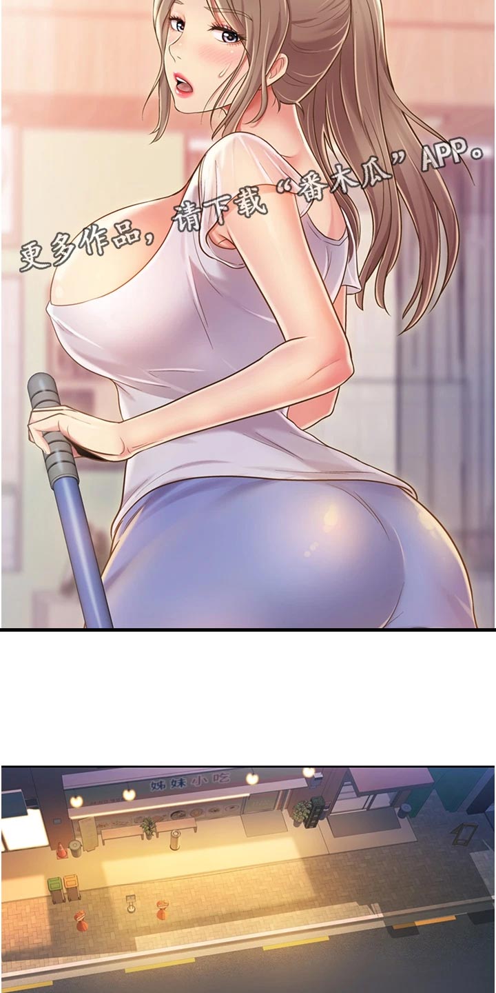 邻家私房菜漫画,第30章：专注2图