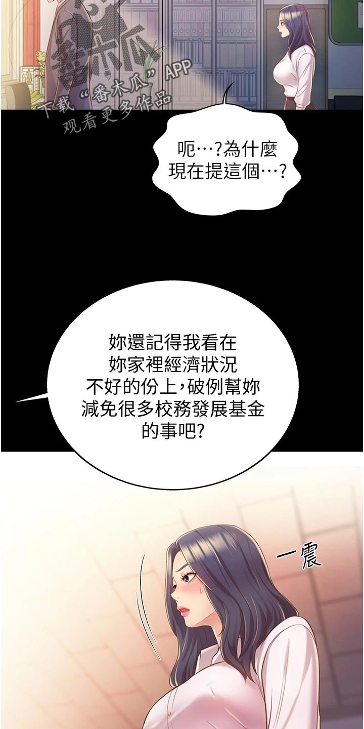 邻家私房菜漫画,第27章：失望4图