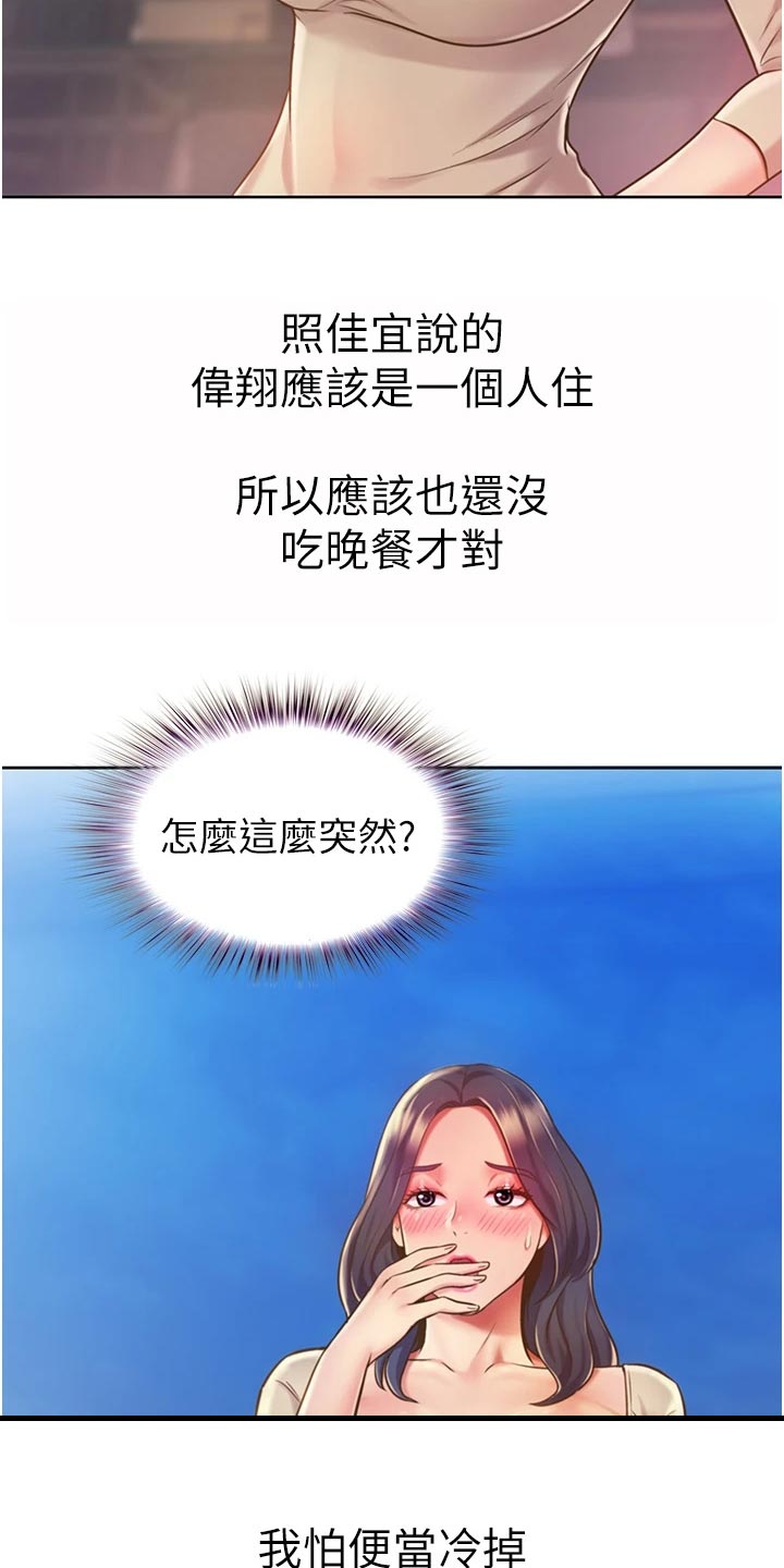 邻家私房菜漫画,第25章：出乎意料4图