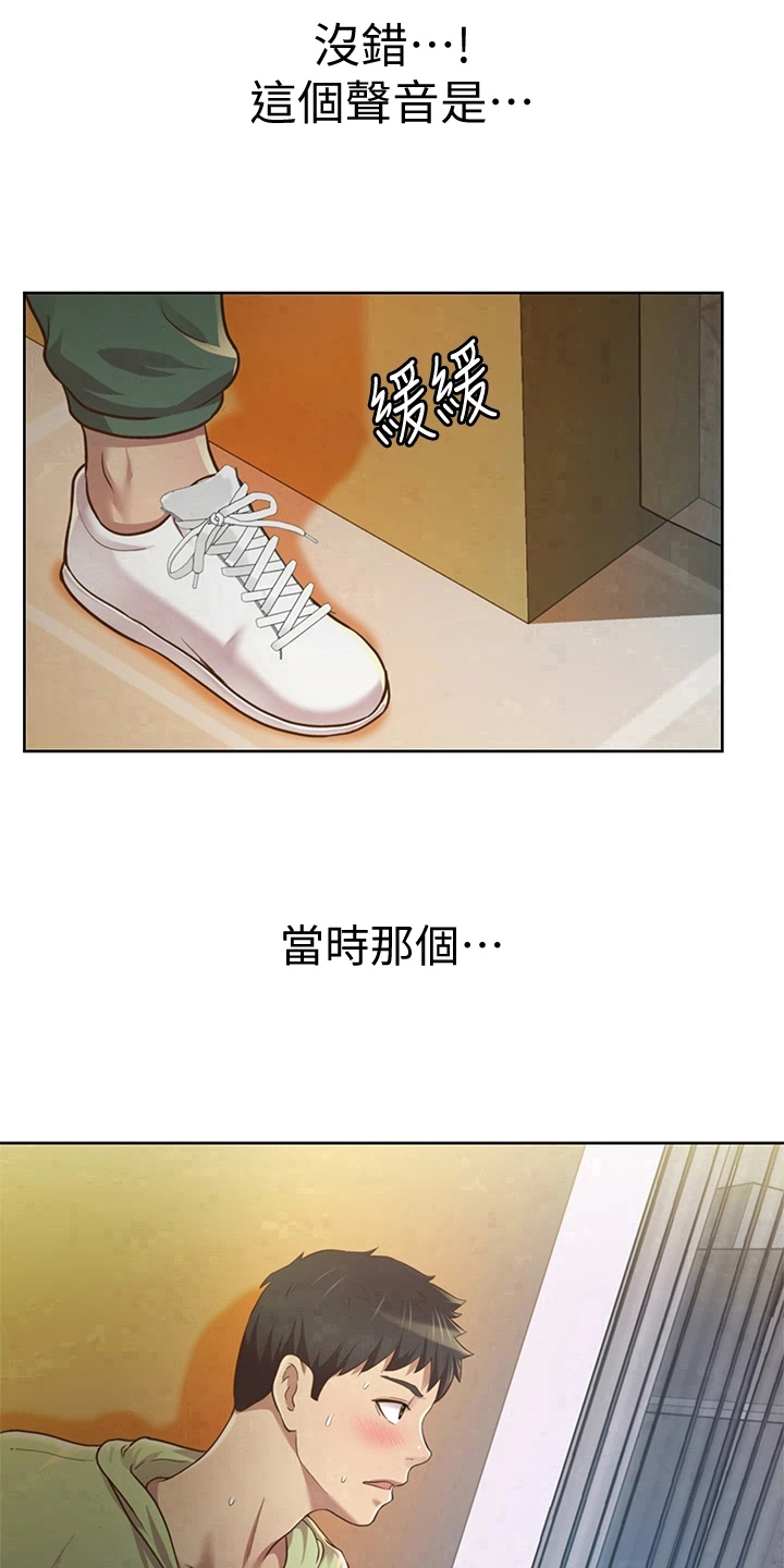 邻家私房菜漫画,第3章：恰巧5图