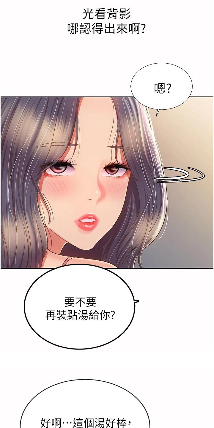 邻家私房菜漫画,第88章：早晨5图