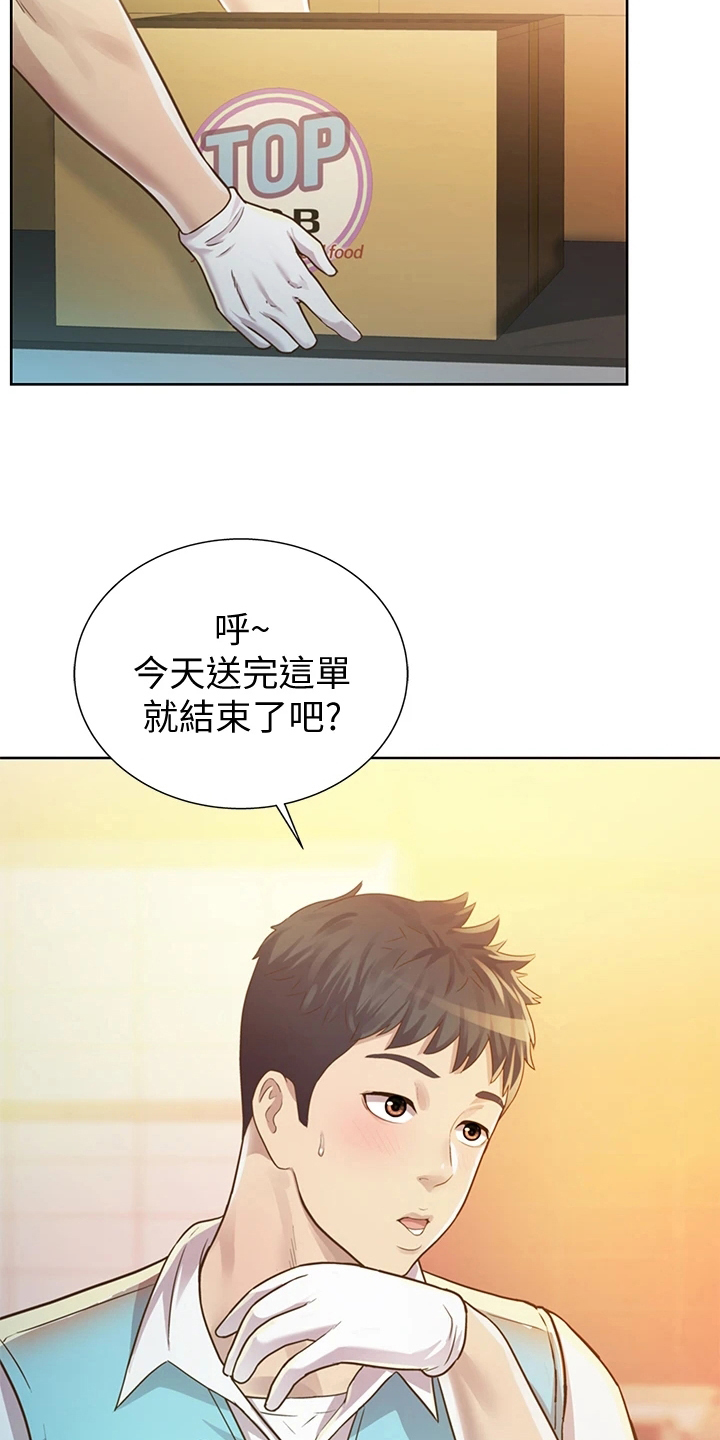 邻家私房菜漫画,第1章：工作3图