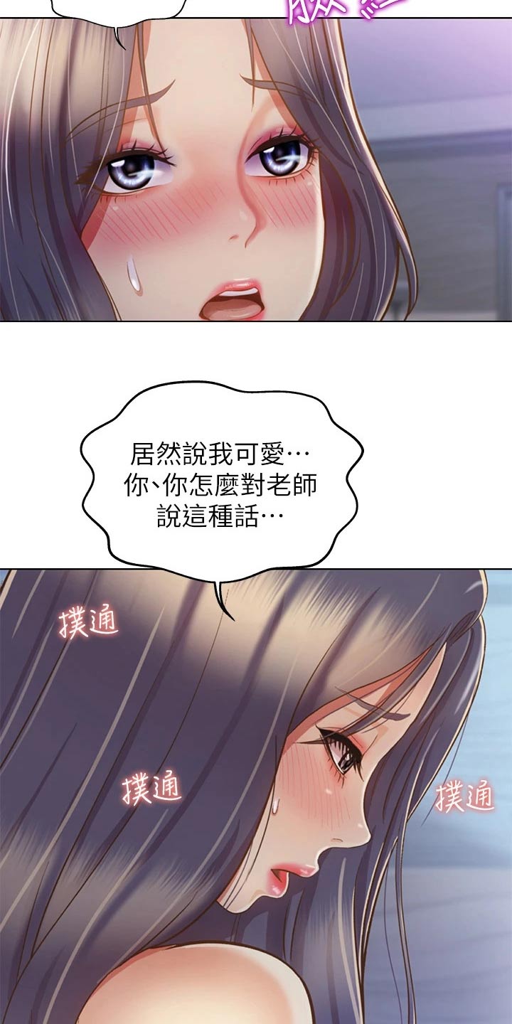邻家私房菜漫画,第73章：心情失落5图