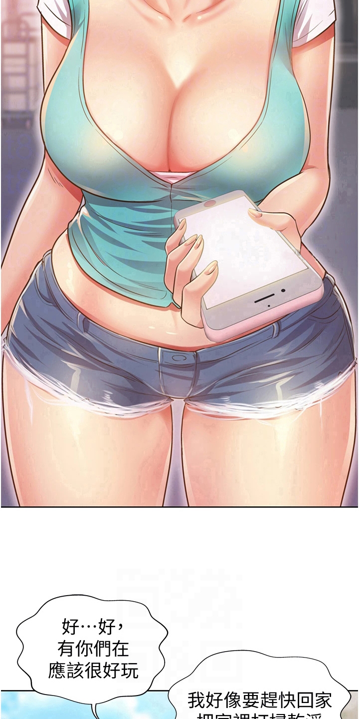 邻家私房菜漫画,第9章：约定4图