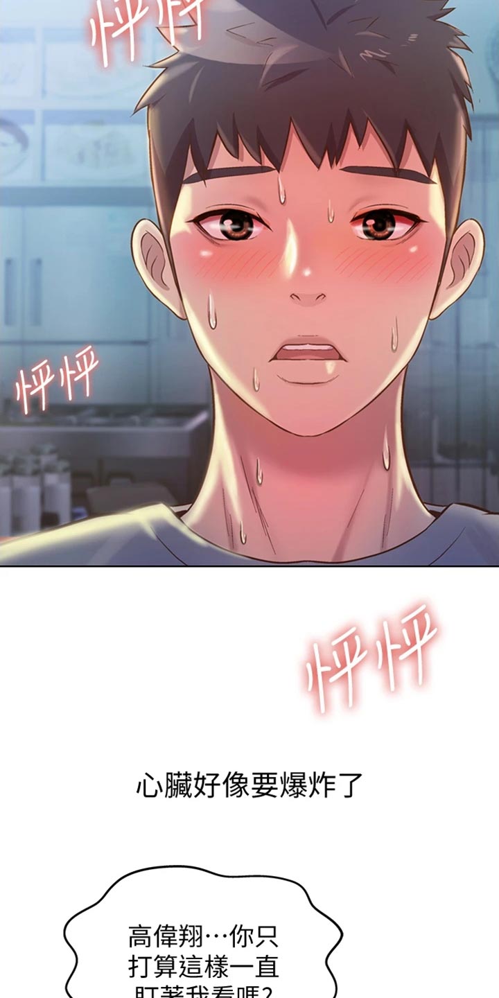 邻家私房菜漫画,第36章：意外2图