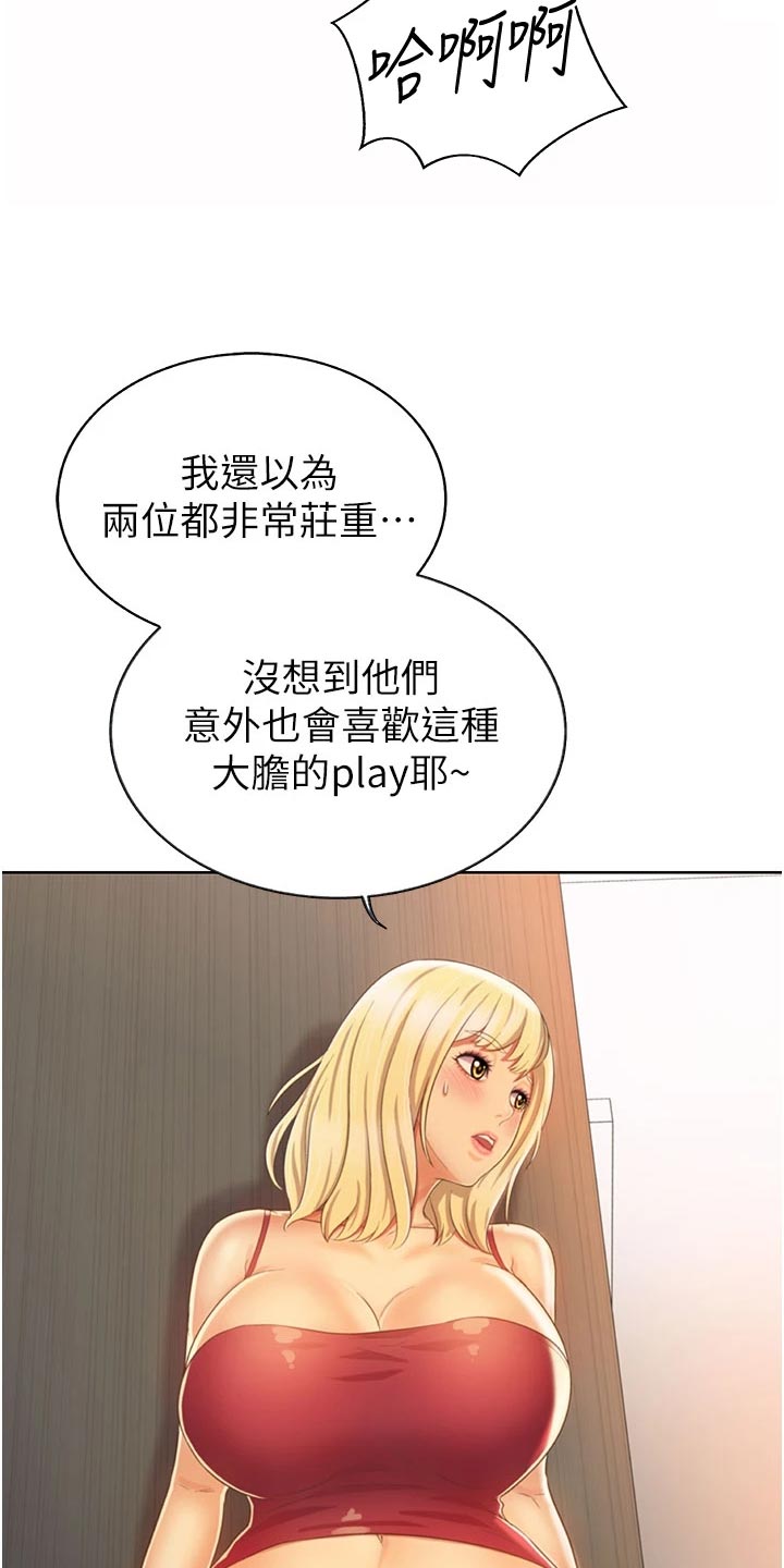 邻家私房菜漫画,第58章：撞见1图