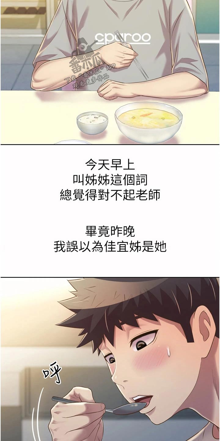 邻家私房菜漫画,第88章：早晨3图