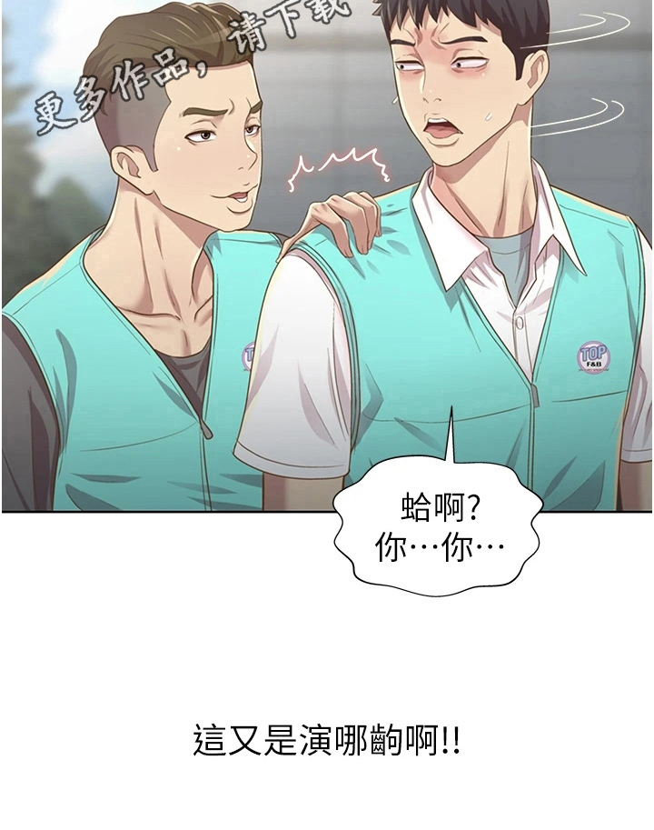 邻家私房菜漫画,第8章：两把伞2图