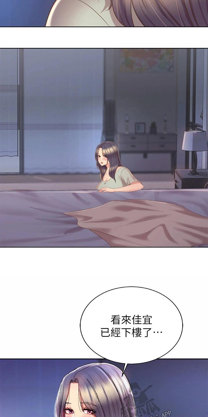 邻家私房菜漫画,第86章：旁边3图
