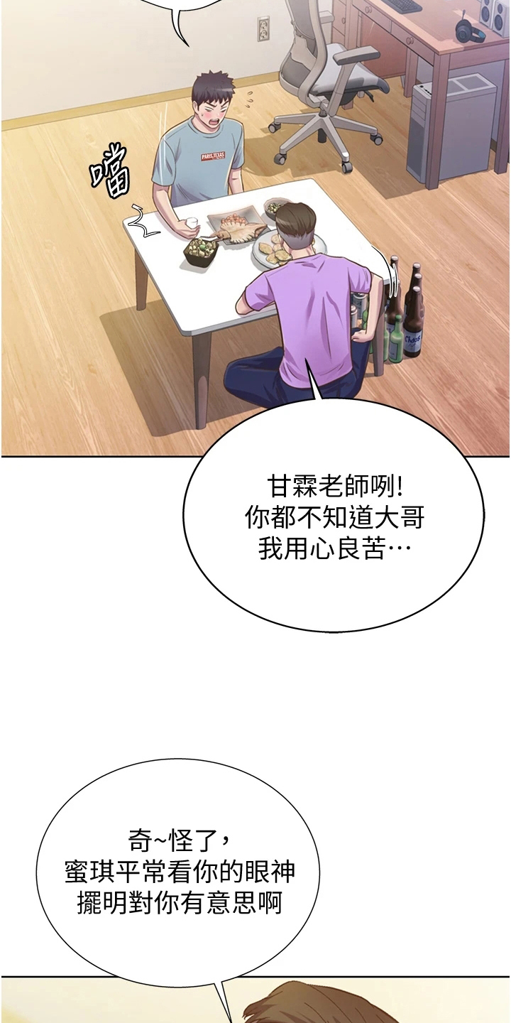 邻家私房菜漫画,第10章：放鸽子2图