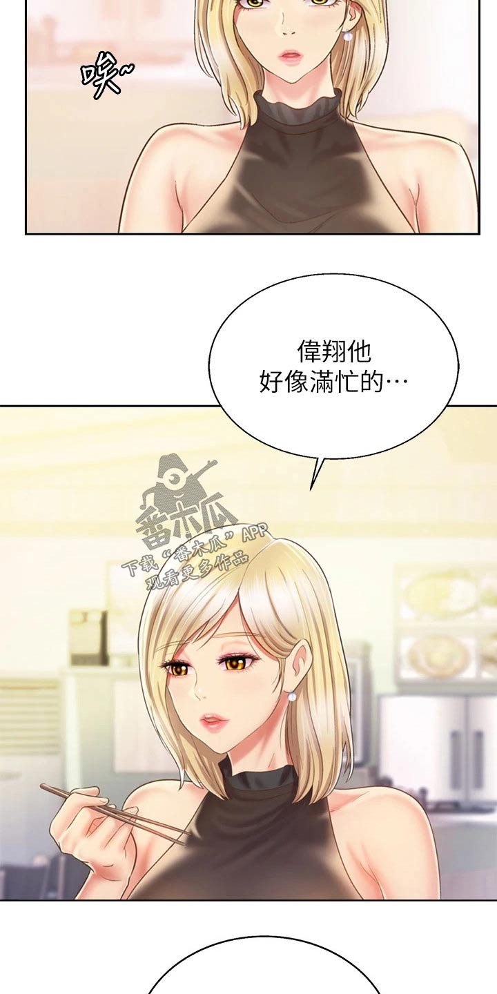 邻家私房菜漫画,第71章：太过分了2图