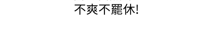 邻家私房菜漫画,第12章：不罢休5图