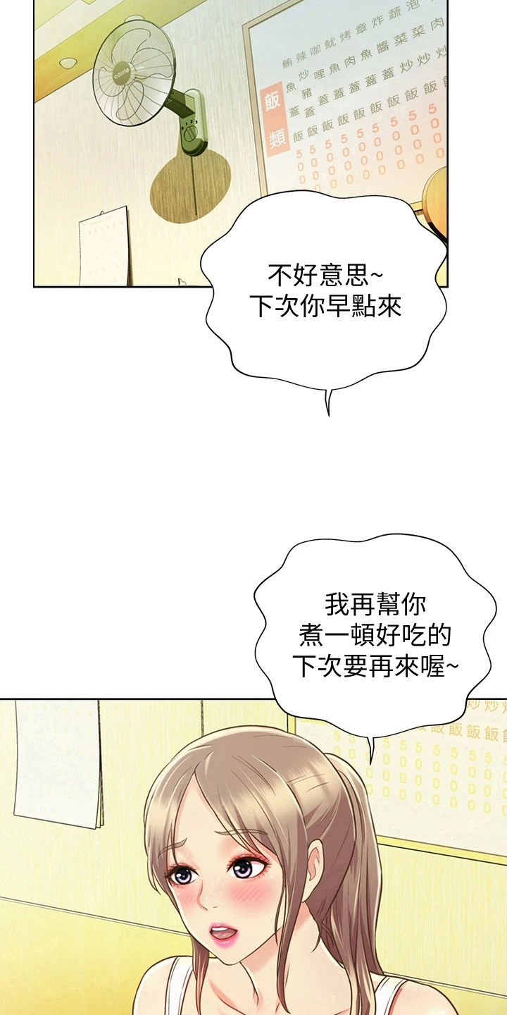 邻家私房菜漫画,第4章：认出1图