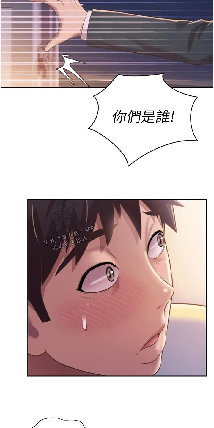 邻家私房菜漫画,第107章：不对劲4图