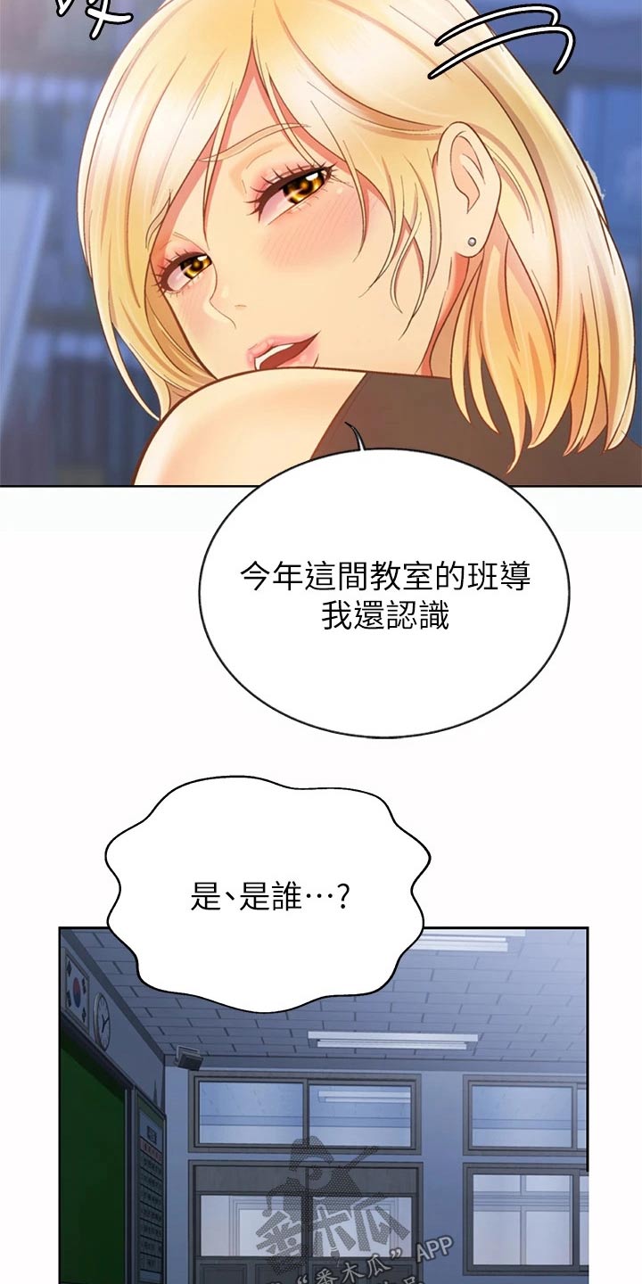 邻家私房菜漫画,第75章：学校4图