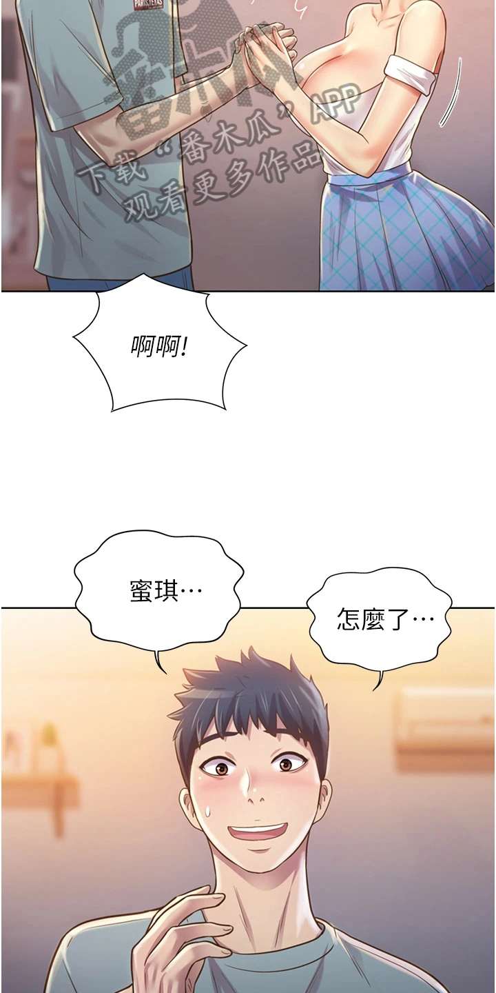 邻家私房菜漫画,第13章：忍不住4图