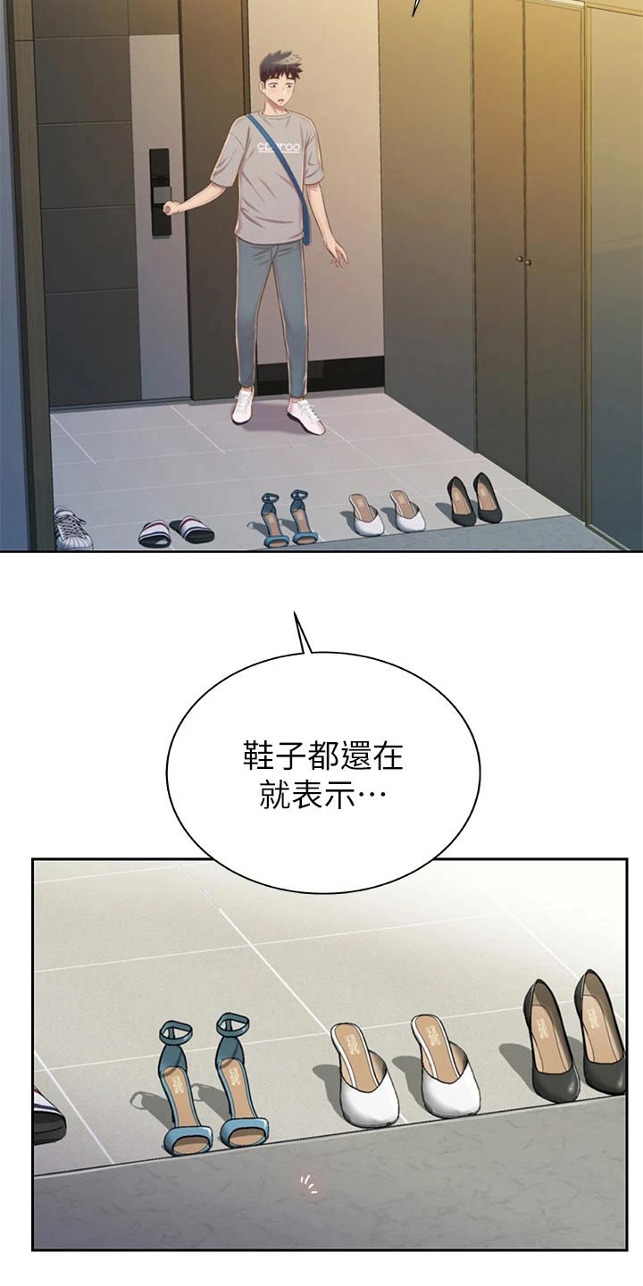 邻家私房菜漫画,第82章：手表1图