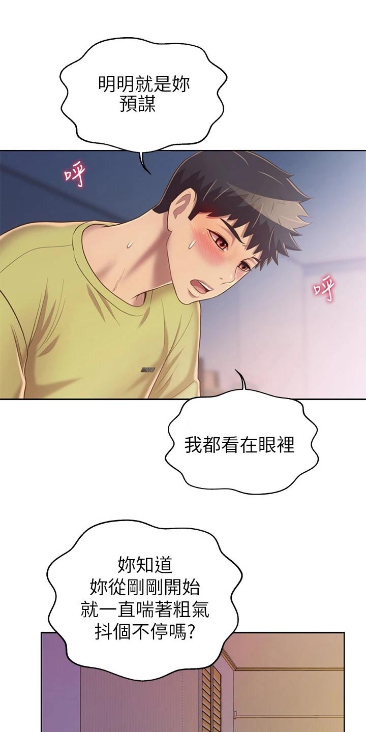 邻家私房菜漫画,第69章：温和2图