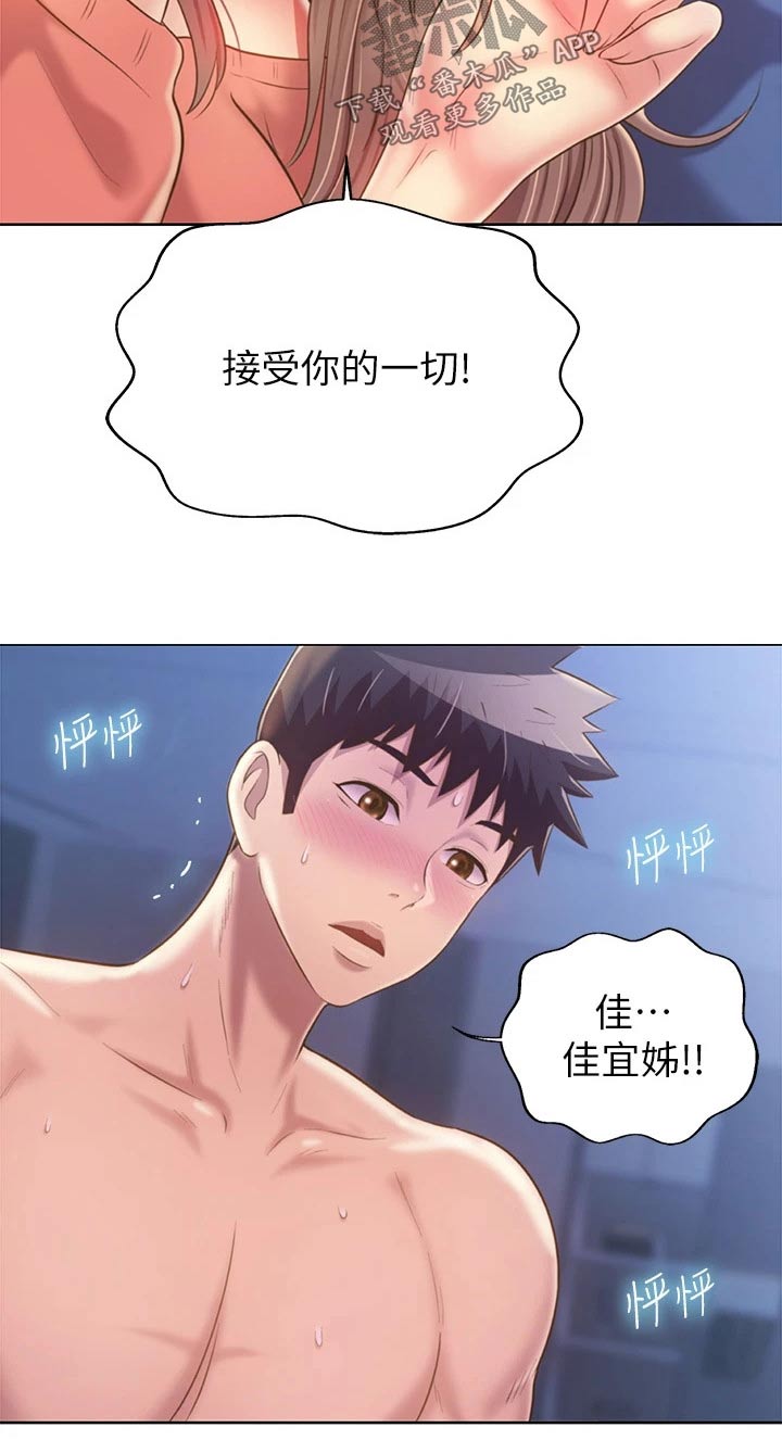 邻家私房菜漫画,第85章：同样的错5图