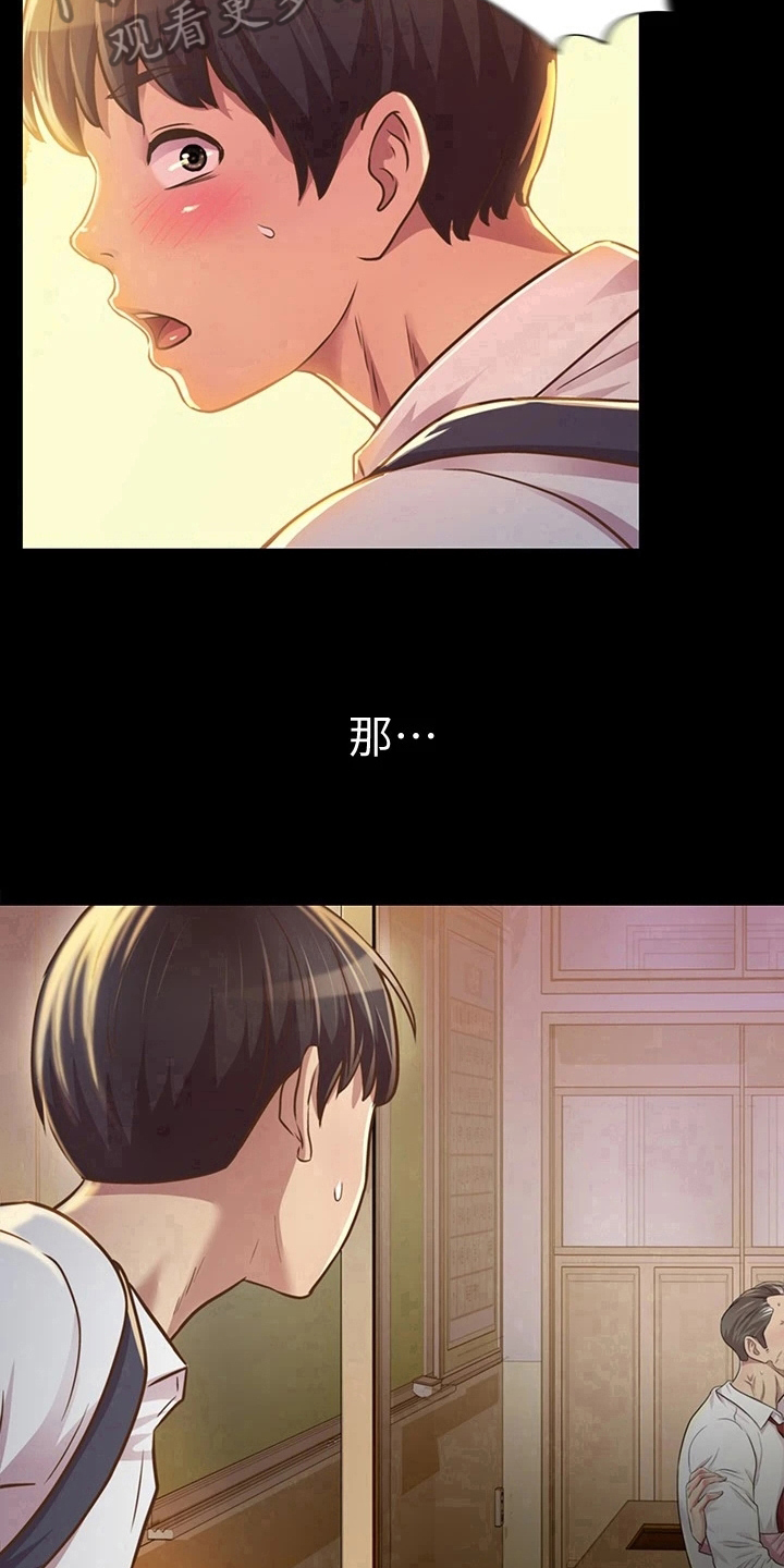 邻家私房菜漫画,第6章：偷看2图