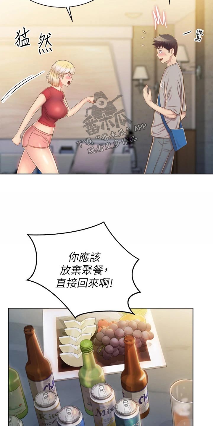 邻家私房菜漫画,第82章：手表2图