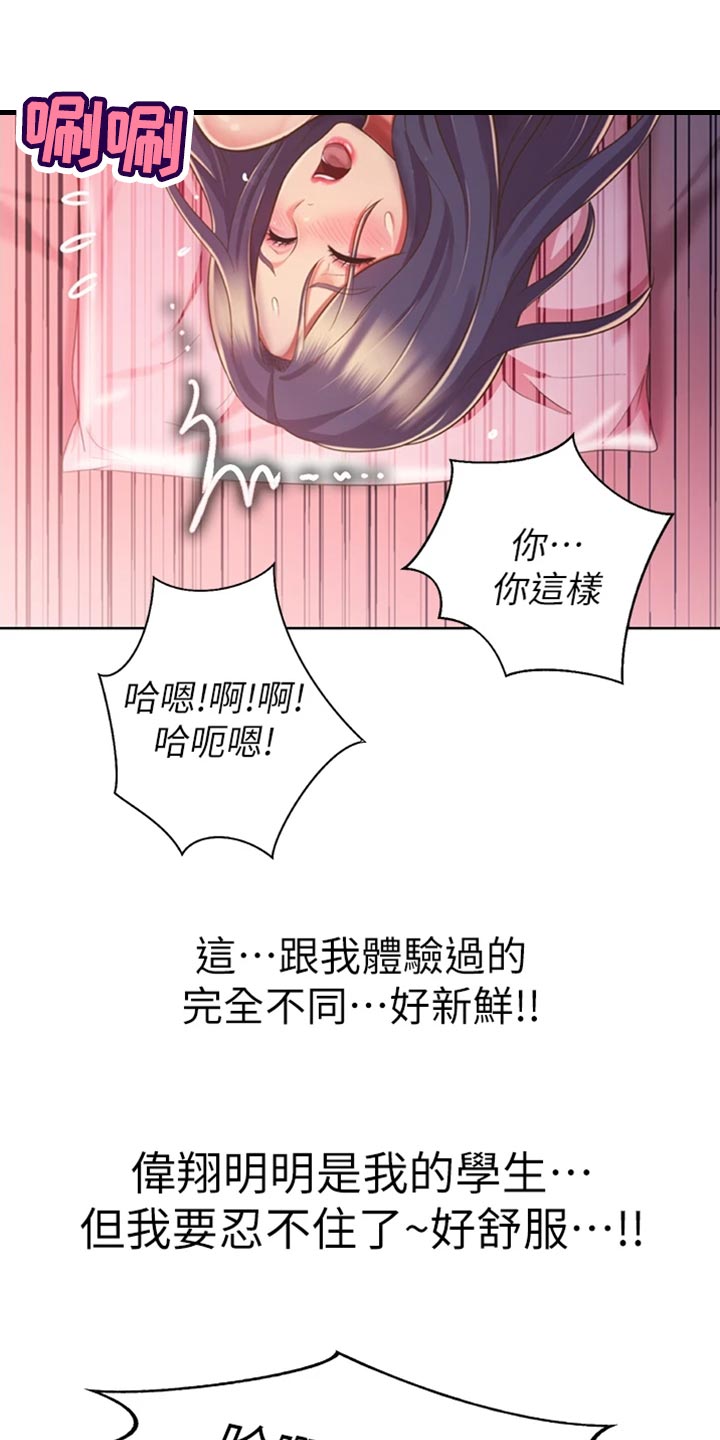 邻家私房菜漫画,第48章：新鲜感5图