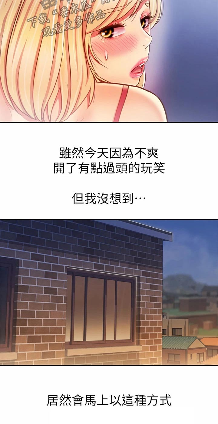 邻家私房菜漫画,第69章：温和1图