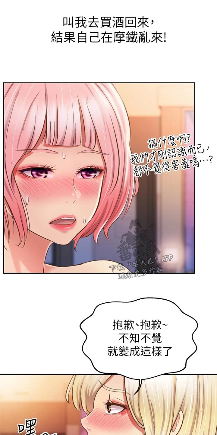 邻家私房菜漫画,第96章：买酒5图