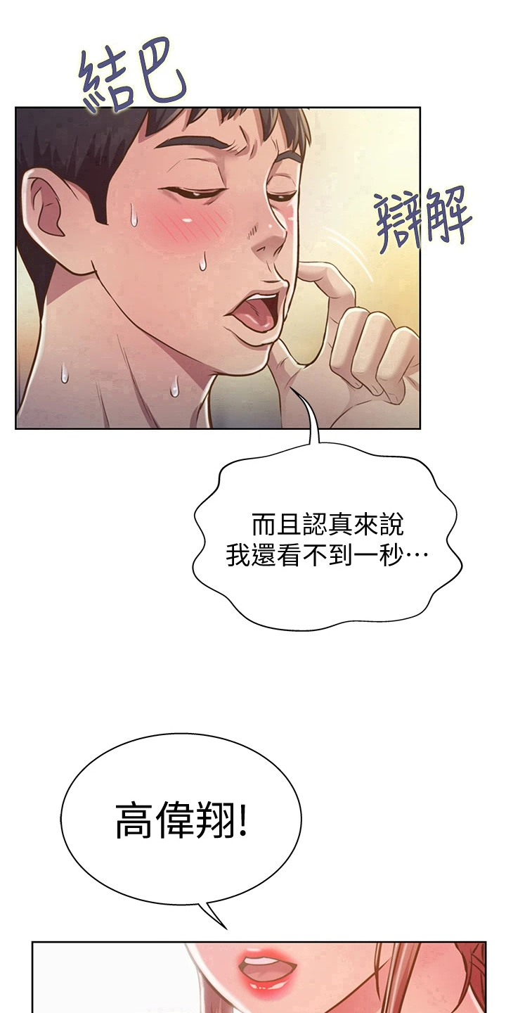 邻家私房菜漫画,第4章：认出2图