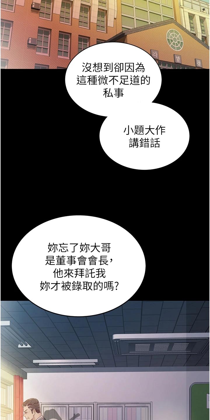 邻家私房菜漫画,第27章：失望3图
