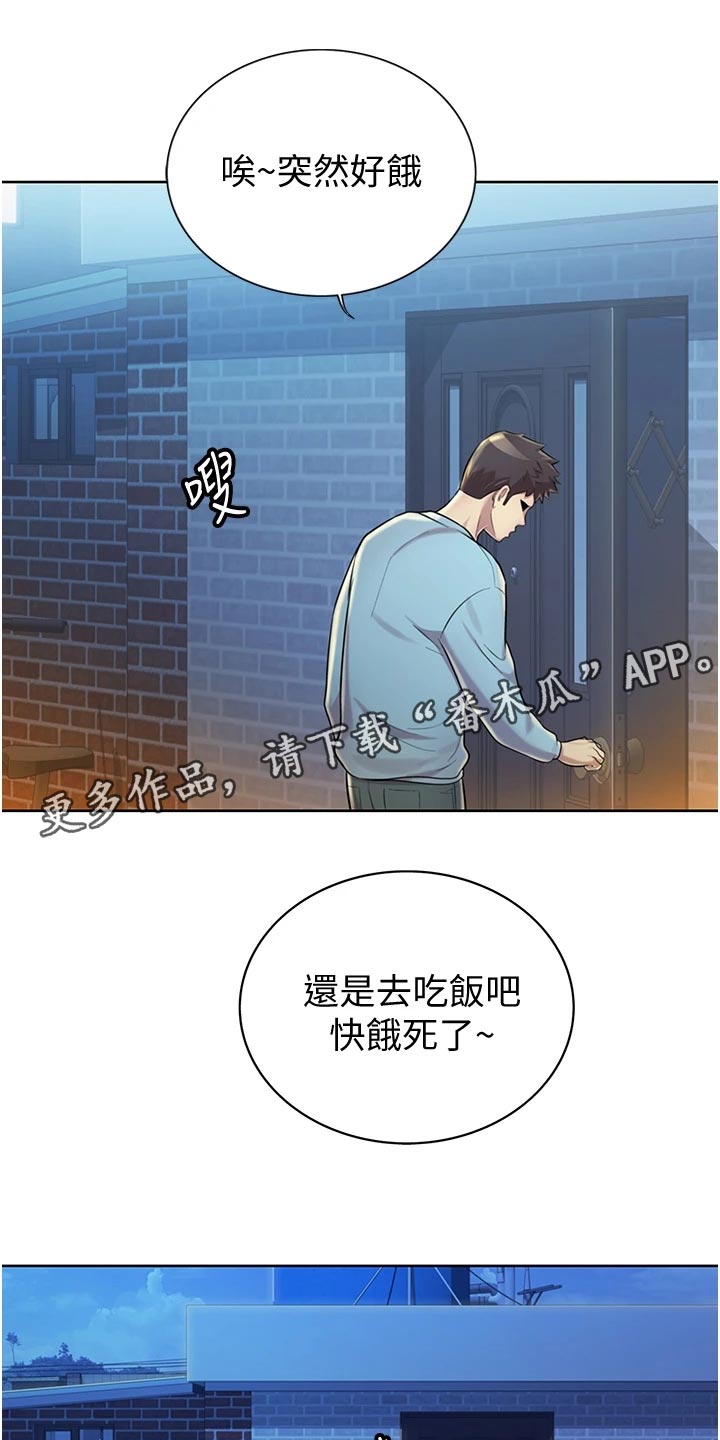 邻家私房菜漫画,第29章：后悔2图