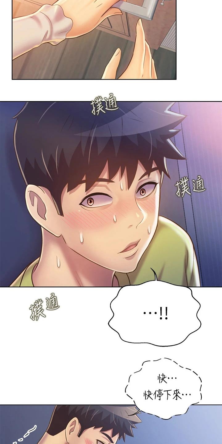 邻家私房菜漫画,第68章：睡了吗2图