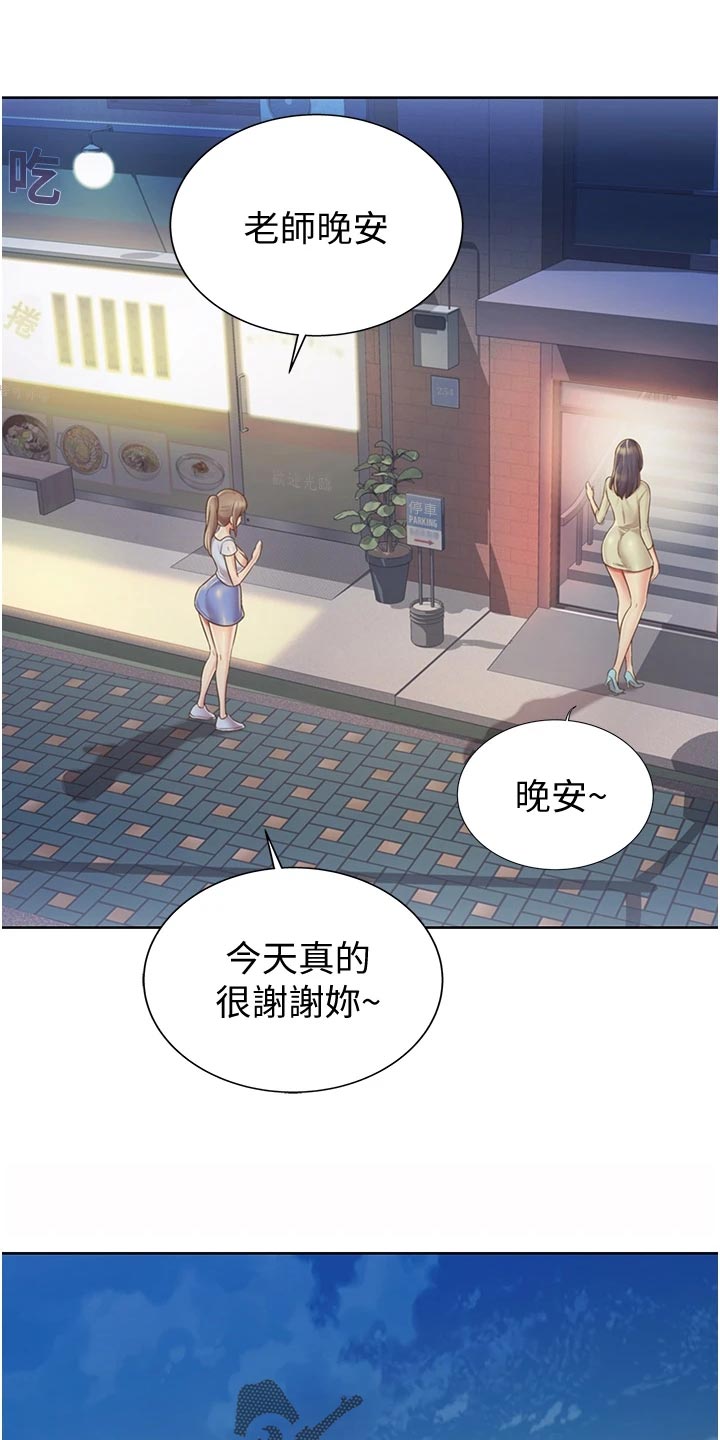 邻家私房菜漫画,第30章：专注2图