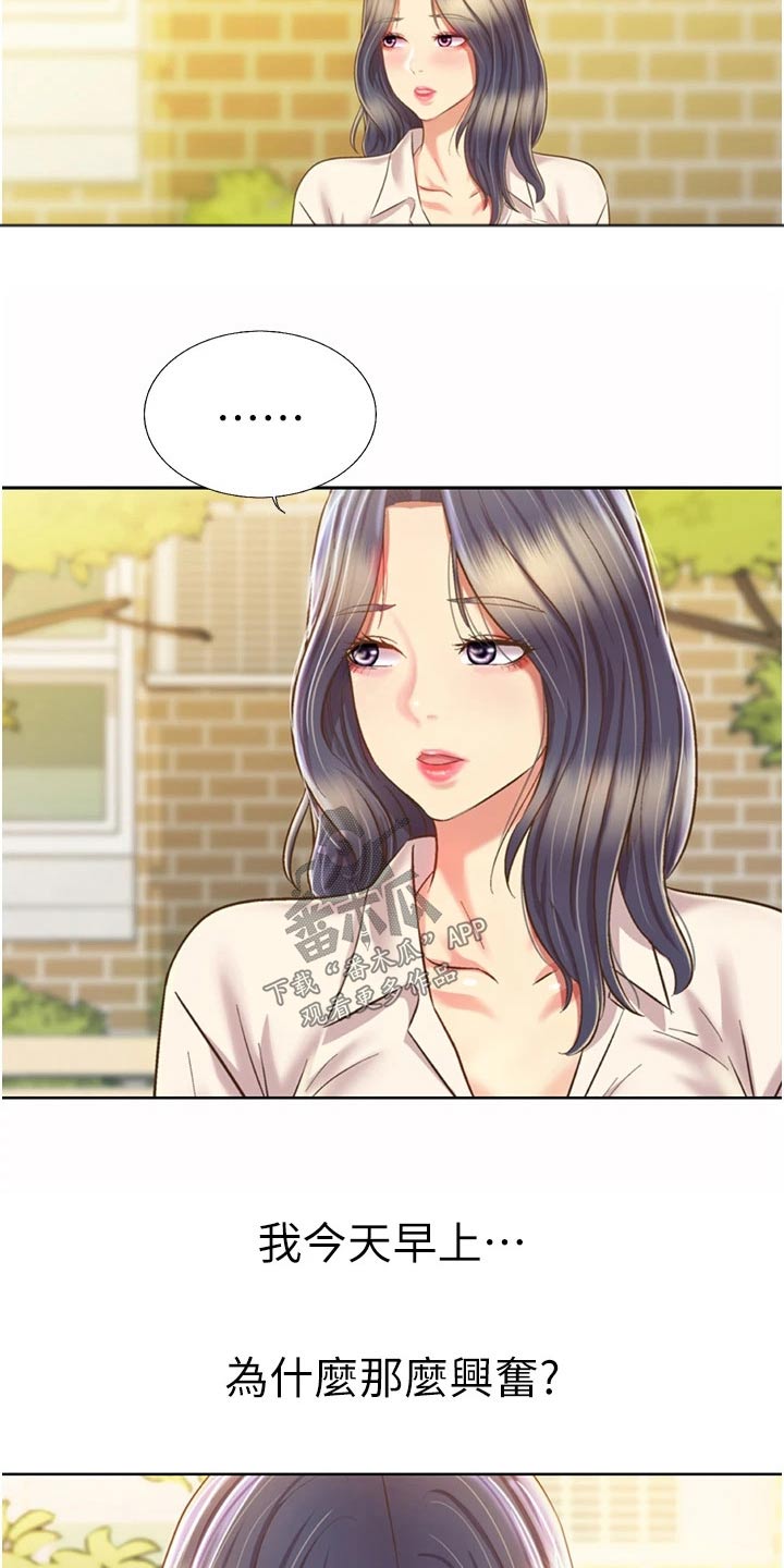 邻家私房菜漫画,第91章：有人找5图