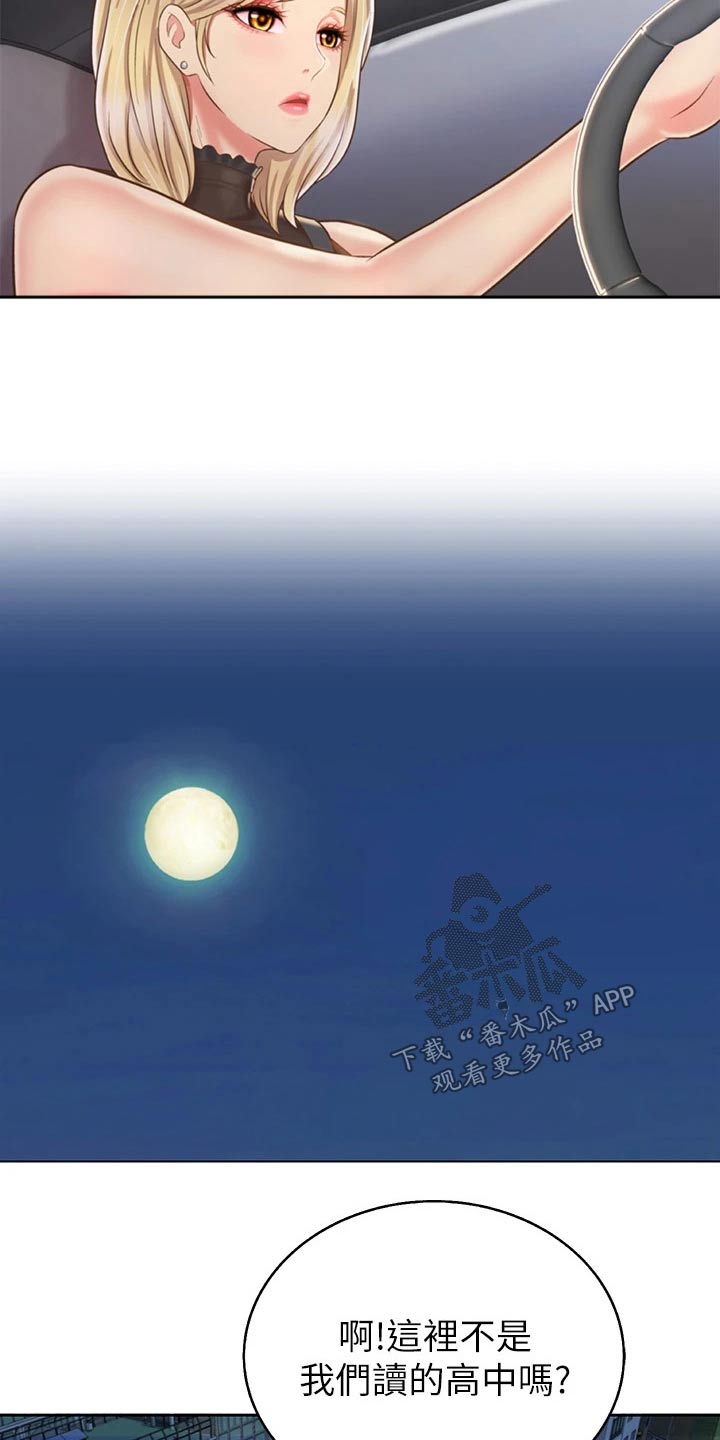 邻家私房菜漫画,第75章：学校3图