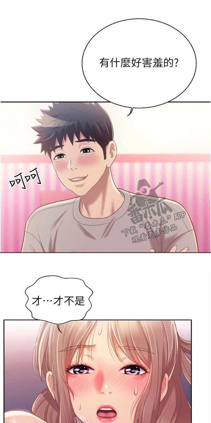 邻家私房菜漫画,第92章：不好意思1图