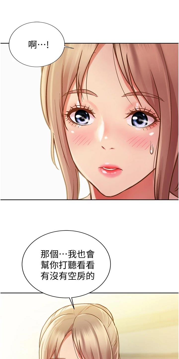 邻家私房菜漫画,第32章：拜访2图