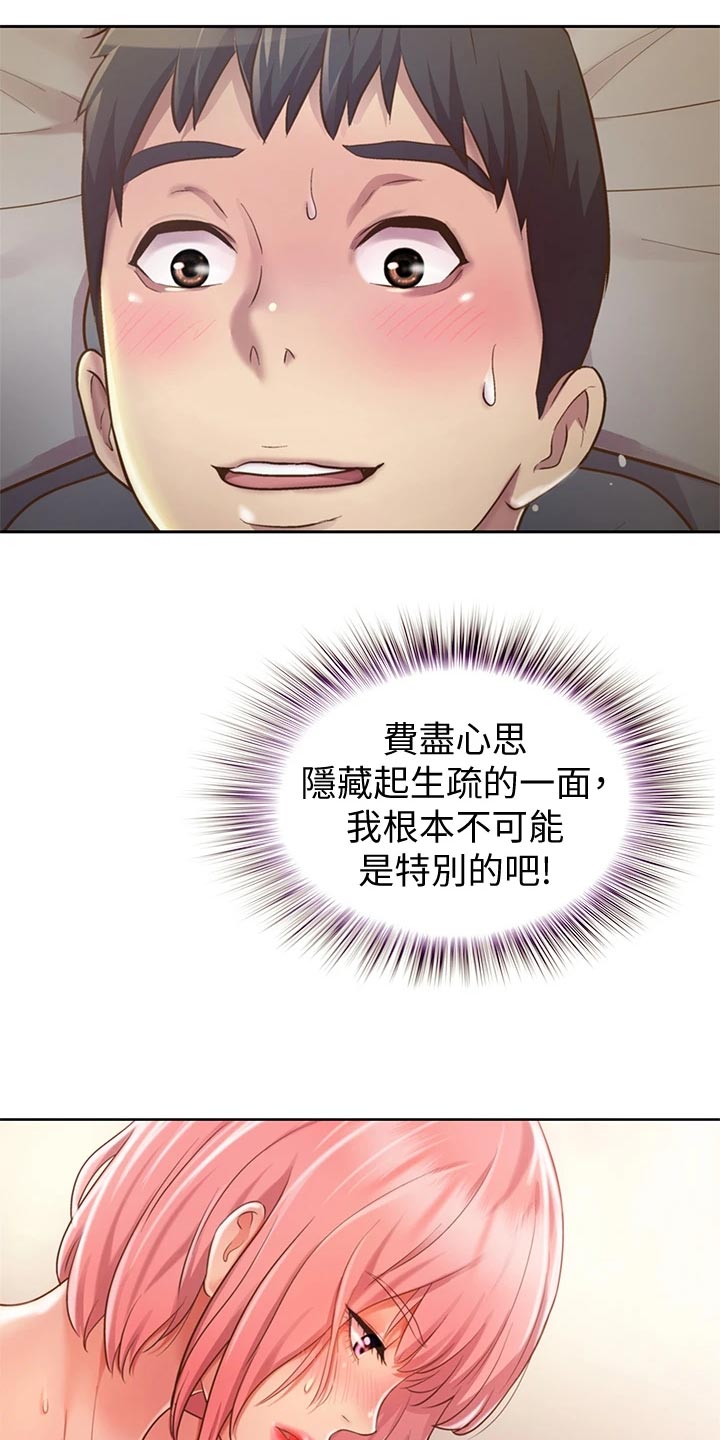 邻家私房菜漫画,第22章：崩溃1图