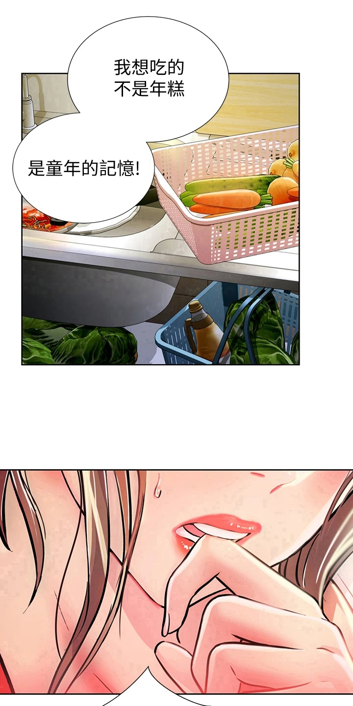 邻家私房菜漫画,第2章：熟悉的饭店5图