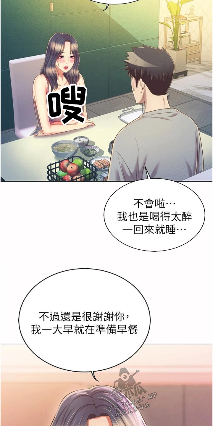 邻家私房菜漫画,第89章：昨天的事3图