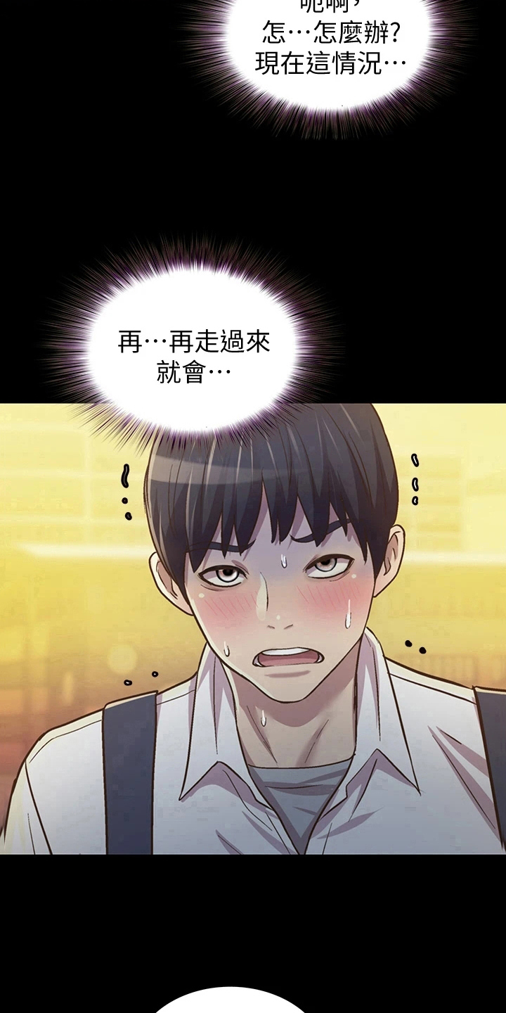 邻家私房菜漫画,第7章：被班导发现1图