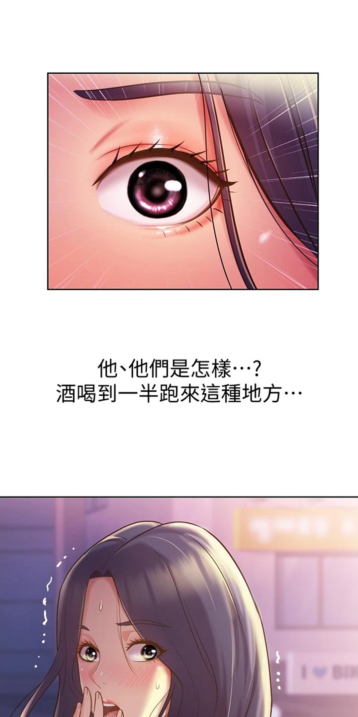 邻家私房菜漫画,第39章：打搅2图