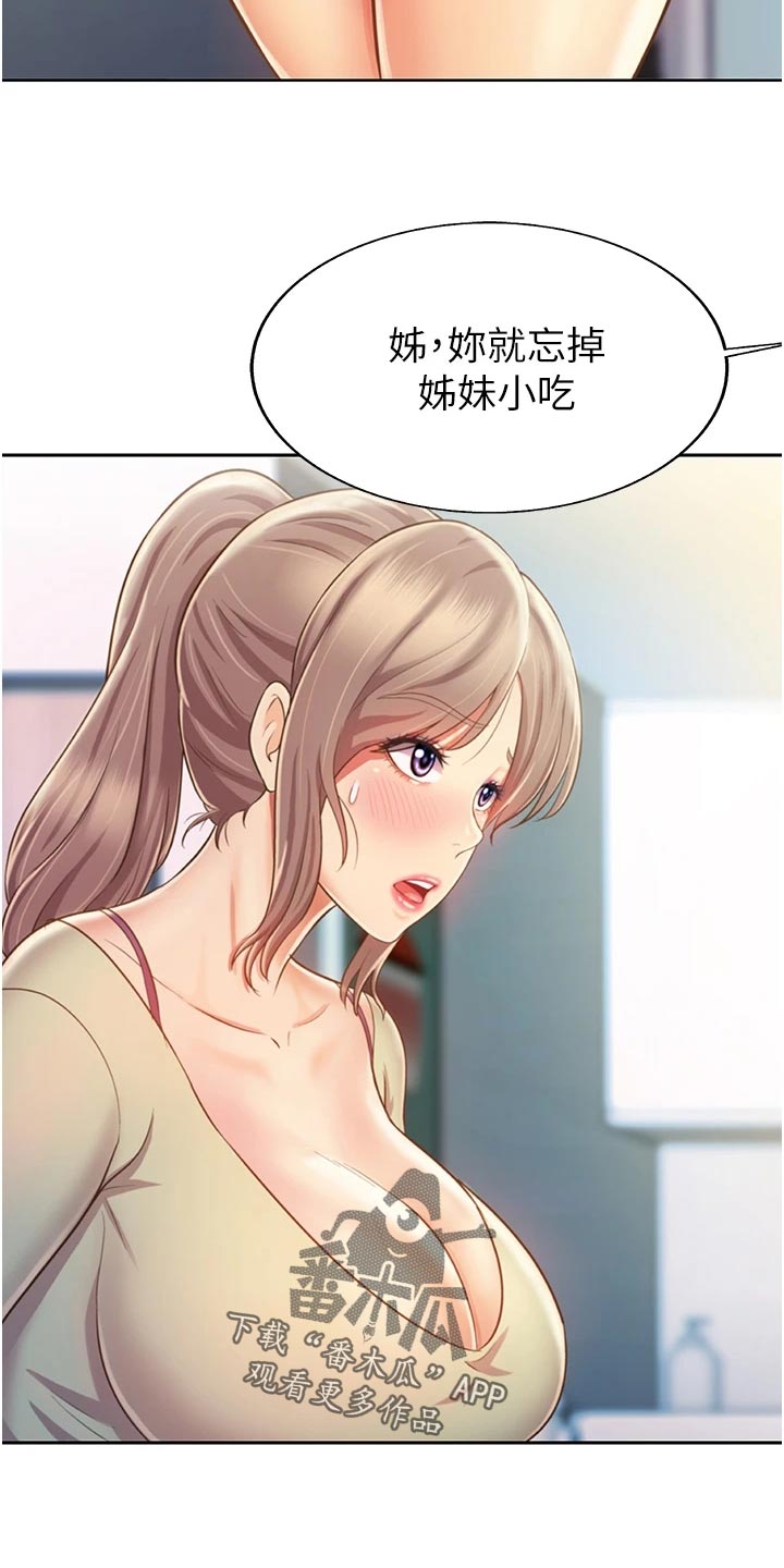 邻家私房菜漫画,第53章：死脑筋4图