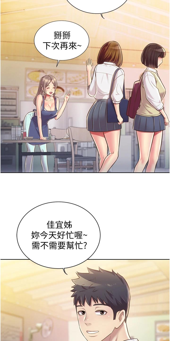 邻家私房菜漫画,第32章：拜访3图