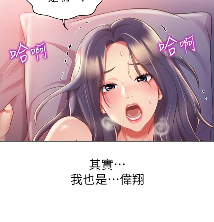 邻家私房菜漫画,第48章：新鲜感3图