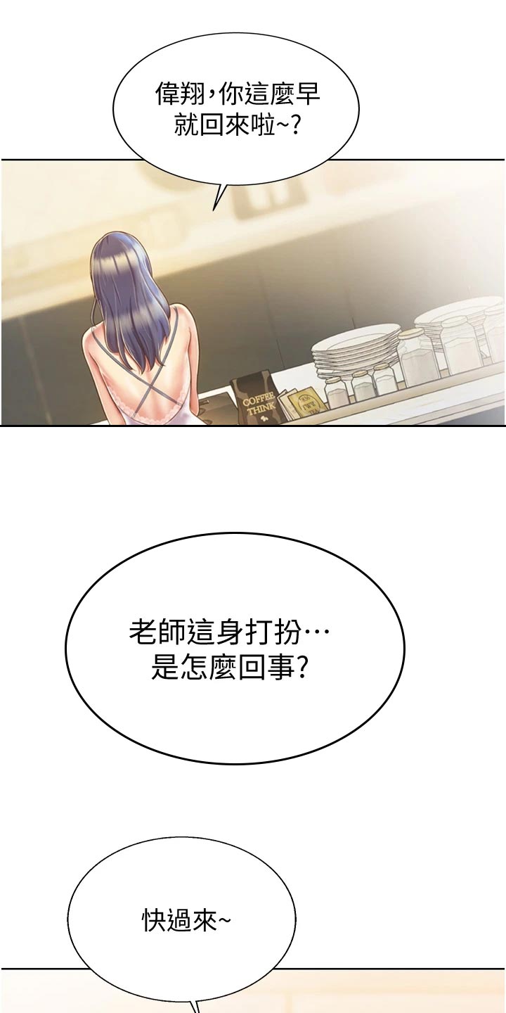 邻家私房菜漫画,第52章：平静安稳5图