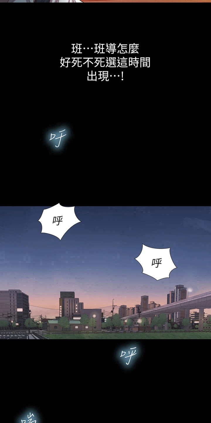 邻家私房菜漫画,第7章：被班导发现2图