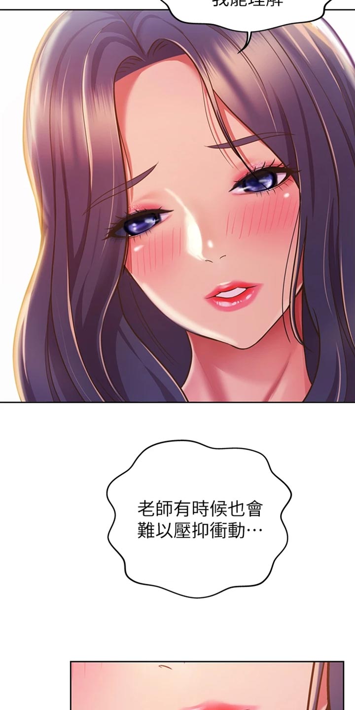 邻家私房菜漫画,第46章：通融4图